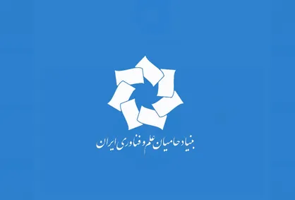 نشست هم&zwnj;اندیشی مسئولان بنیاد&zwnj;های حامی دانشگاه&zwnj;های دولتی کشور برگزار شد