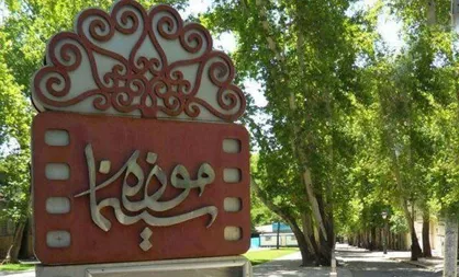 بازدید رایگان از موزه سینما به مناسبت &laquo;عید غدیر&raquo;