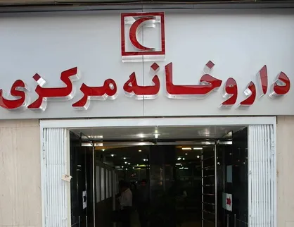 اعلام ساعت کار داروخانه مرکزی هلال احمر در تعطیلات کرونا