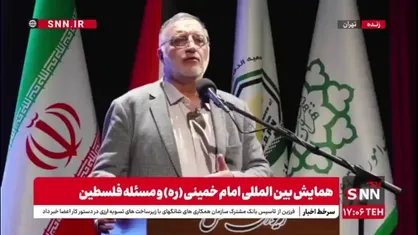 زاکانی: در سفر به برزیل و کشورهایی که با ما هم&zwnj;سلک نیستند، و حتی دین و دیانت ما یعنی اسلام را نیز ندارند، با ما برای آزادی فلسطین همراهی می&zwnj;کردند