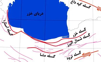 اعلام آخرین وضعیت گسل های مازندران