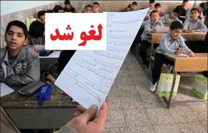 امتحانات داخلی دانش&zwnj;آموزان تهرانی فردا و پس فردا لغو شد
