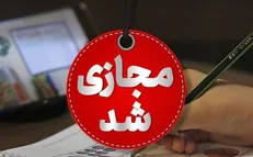 پیش‌دبستانی و مدارس ابتدایی ارومیه و پیرانشهر دوشنبه ۲۹ دی تعطیل شد
