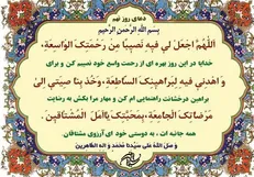 دعای روز نهم ماه رمضان و شرح آن + صوت