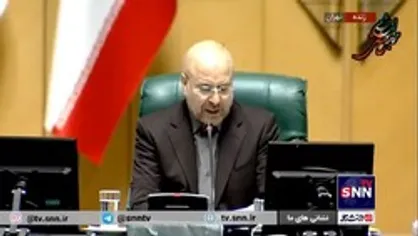 قالیباف: مجلس یازدهم اولویت خود را در درجه اول به اقتصاد و در درجه دوم به برخی مسائل زمین مانده فرهنگی و مسائل اجتماعی داد