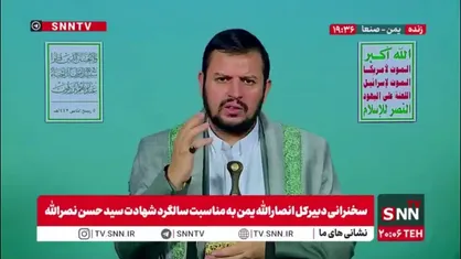 رهبر انصار الله یمن: سید حسن نصرالله کابوس صهیونیستی ها بوده و هست / جمله &laquo;ما شکست نمی خوریم&raquo; سید حسن نصرالله ماندگار شد