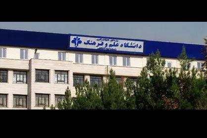 دانشگاه علم و فرهنگ در پنج رشته تحصیلی جدید دانشجو می&zwnj;پذیرد