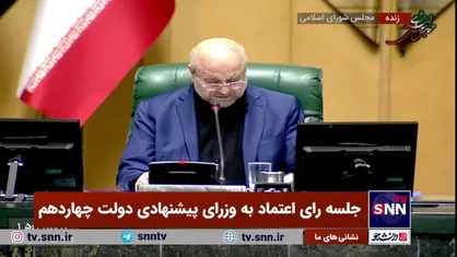 محمدرضا صالحی امیری با ۱۶۸ رای به وزارت گردشگری راه یافت