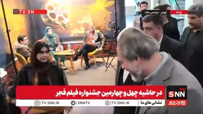حاشیه حضور عارف، معاون اول رئیس&zwnj;جمهور، در چهل&zwnj;وچهارمین جشنواره فیلم فجر