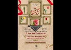 روضه خورشید در فرهنگسرای تهران برگزار می‌شود