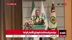 سرهنگ نبی الله قاسمی فرمانده انتظامی ویژه و دریابانی کیش: امروز افتخار میزبانی از ۴۰۰ نفر از خانواده‌های ۱۳۳ شهید ارزشمند فراجا در جنگ تحمیلی ۱۲ روزه را داریم.