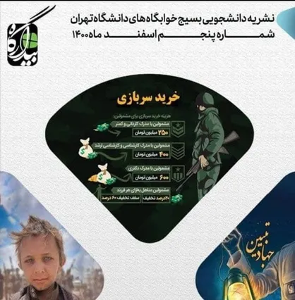 خرید سربازی / شماره پنجم نشریه &laquo;بیدارگاه&raquo; منتشر شد