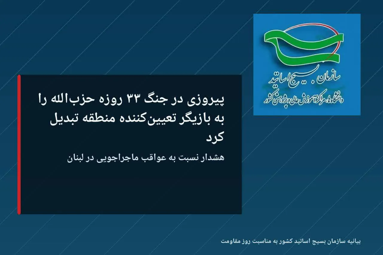 پیروزی در جنگ ۳۳ روزه حزب‌الله را به بازیگر تعیین کننده منطقه تبدیل کرد/ هشدار نسبت به عواقب ماجراجویی در لبنان