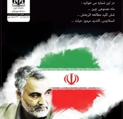 مالک اشتر ایران / شماره نهم ماهنامه &laquo;کوثر&raquo; منتشر شد&zwnj;