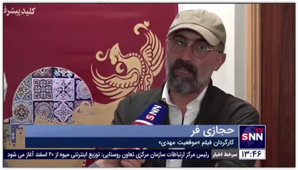 اعلام آمادگی کارگردان فیلم &laquo;موقعیت مهدی&raquo; برای اکران نوروزی