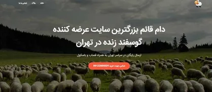 خرید و فروش دام با قیمت مناسب