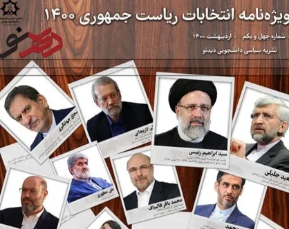 وحدت برای یک هدف / نشریه &laquo;دیدنو&raquo;  انجمن اسلامی دانشجویان دانشگاه شهید بهشتی منتشر شد