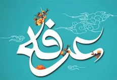 مهم‌ترین اماکن برگزاری مراسم دعای عرفه کجاست؟