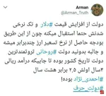 واکنش فعالان توئیتر به گرانی نرخ ارز