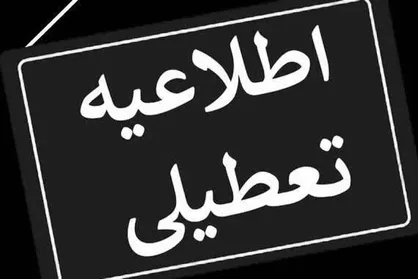 تعطیلی یکشنبه چرا مطرح شد؟ / جلسه علنی مجلس روز دوشنبه است