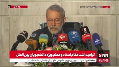 لاریجانی: غربی&zwnj;ها تصور می کنند ایران در این زمان شرایطی پیدا کرده که باید با او تسویه حساب کنند