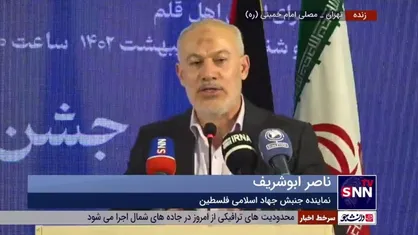 نماینده جنبش جهاد اسلامی فلسطین در ایران: ما تا پیروزی کامل فلسطین به مقاومت خود ادامه می&zwnj;دهیم