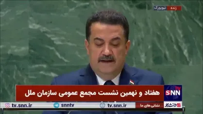 السودانی: عراق به دنبال تقویت همکاری&zwnj;ها و حفظ حقوق بشر است