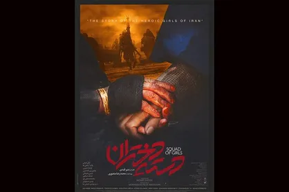پوستر &laquo;دسته دختران&raquo; رونمایی شد