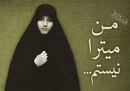 پخش مستند &laquo;من میترا نیستم&raquo; امشب از شبکه پنج سیما