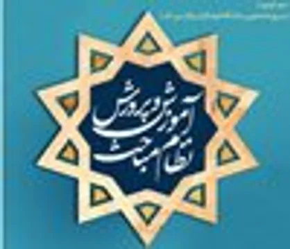 دوره آموزشی نظام مباحث در آموزش و پرورش برگزار می&zwnj;شود