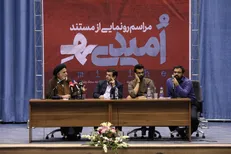 مستند «امیدی‌هِ» نمونه عدالت طلبی است / باید عدالت طلبی را به یک جریان اجتماعی تپنده تبدیل کنیم