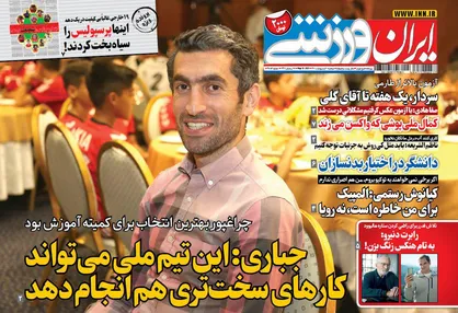 عناوین روزنامه&zwnj;های ورزشی ۲۰ اردیبهشت ۱۴۰۰/ بزن بزن در صدر جدول +تصاویر
