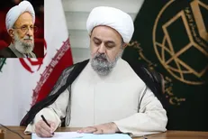 پیام تسلیت دبیرکل مجمع جهانی تقریب در پی درگذشت آیت الله مصباح یزدی