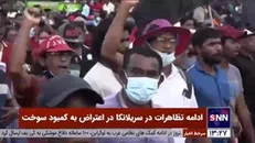 ادامه تظاهرات در سریلانکا در اعتراض به کمبود سوخت