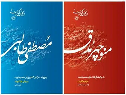 کتاب رادیویی اینک شوکران راهی بازار نشر می&zwnj;شود