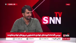 غلامزاده: هدف ما تربیت دانشجوی مسئولیت‌پذیر است / پویش «لبخند ایران» برای حضور دانشجویان در مناطق کم‌برخوردار ادامه دارد