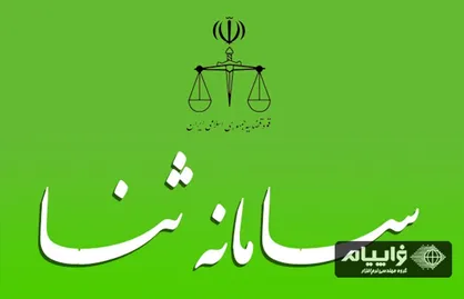 بازداشت سازنده سامانه جعلی ثنا در تهران