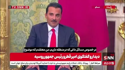 امیر قطر در دیدار با پوتین بر لزوم برپایی کشور مستقل فلسطین به پایتختی قدس تاکید کرد