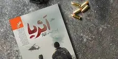 کتابی درباره داستان مدافعان حرم