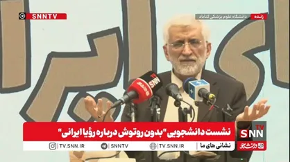 سعید جلیلی: برجام تجربه&zwnj;ای برای رشد جامعه است، نباید آن را فراموش کرد /  با قطعنامه ۲۲۳۱، ایران مجبور شد غنی&zwnj;سازی را به حداقل برساند  + فیلم