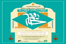 هشتمین جشنواره خاتم با معرفی نفرات برتر به کار خود پایان داد