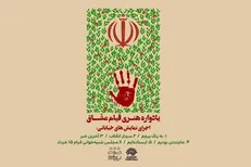 برگزاری یادواره «قیام عشاق» با ۶ نمایش خیابانی