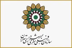 بیانیه سازمان فرهنگی هنری شهرداری تهران به مناسبت ۱۳ آبان