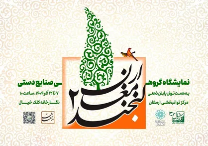 تجسم امید، در دومین نمایشگاه لبخند ارمغان