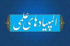 درخشش دانش‌آموزان کرمانی در المپیاد‌های علمی