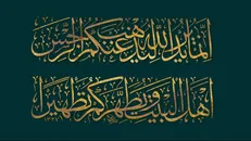 منزلت اهل بیت (ع) در کلامی از رسول خدا (ص)
