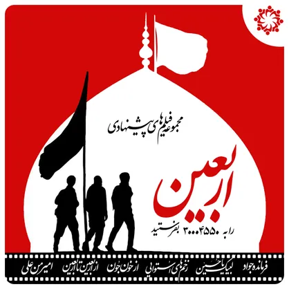 بسته ویژه جشنواره عمار برای ایّام اربعین حسینی/ نگاه خاص به جبهه مقاومت و کشتار مسلمانان میانمار