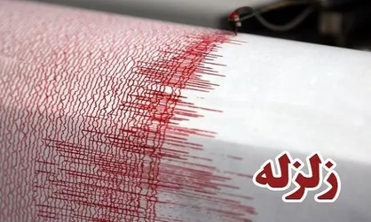 گیلان لرزید
