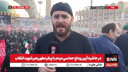 ما با رهبر شهیدمان وداع نمی&zwnj;کنیم؛ بلکه می&zwnj;گوییم به امید دیدار+فیلم