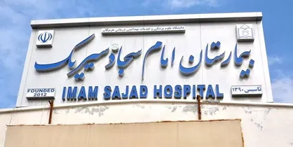 مردم سیریک نیازمند توجه دانشگاه علوم پزشکی هرمزگان و وزارت بهداشت&zwnj;اند؛ از &laquo;بیمارستان بی&zwnj;کد&raquo; تا &laquo;سی&zwnj;تی&zwnj;اسکن راه&zwnj;اندازی&zwnj;نشده&raquo;